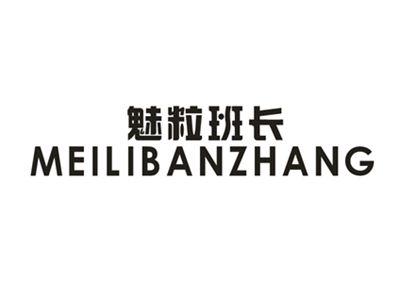 魅粒班长