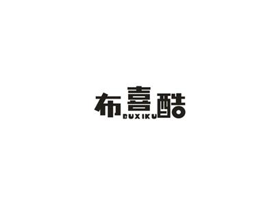 布喜酷