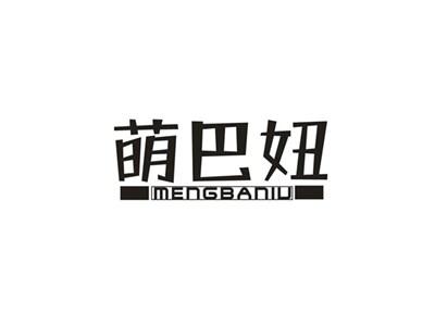 萌巴妞