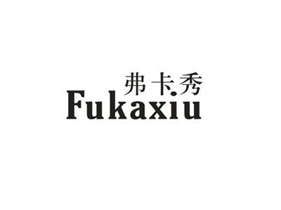 弗卡秀