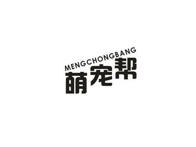 萌宠帮