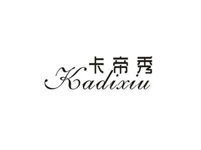 卡帝秀
