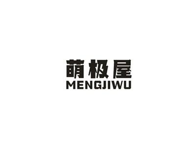 萌极屋