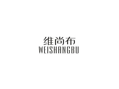 维尚布