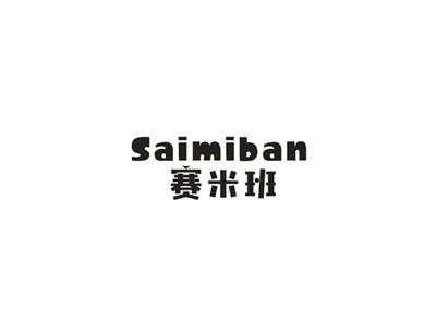 赛米班