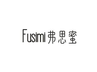 弗思蜜