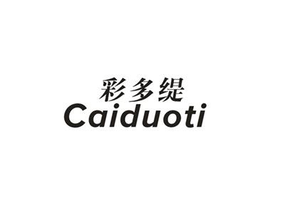 彩多缇