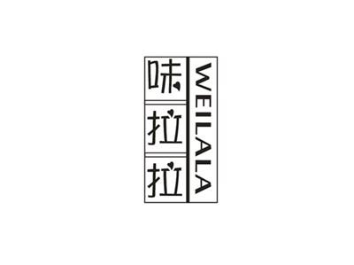 味拉拉