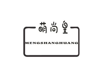 萌尚皇