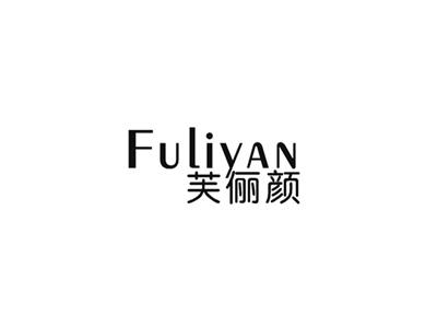 芙俪颜