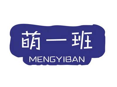 萌一班