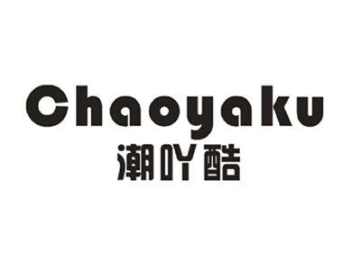 潮吖酷