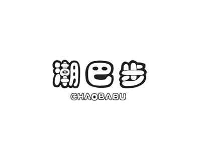 潮巴步