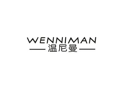 温尼曼