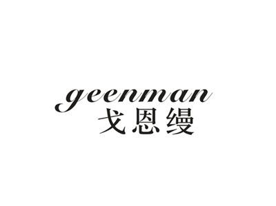 戈恩缦
