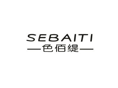 色佰缇