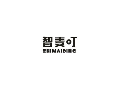 智麦叮