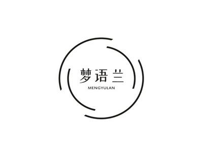 梦语兰