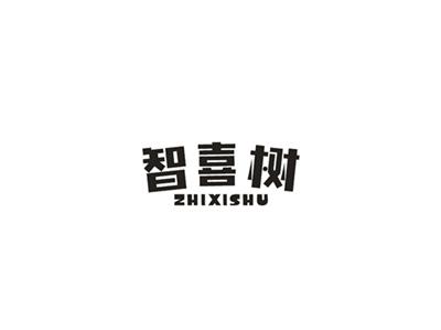 智喜树