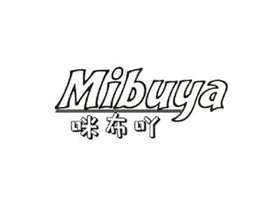 咪布吖