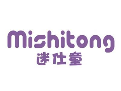 迷仕童
