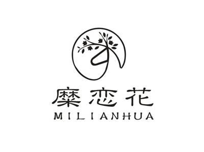 糜恋花