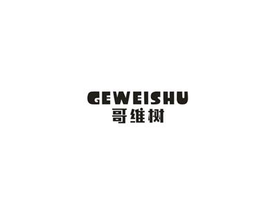 哥维树