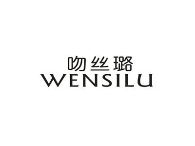 吻丝璐