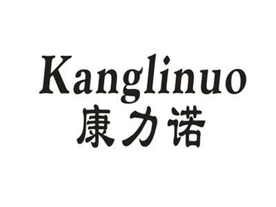 康力诺