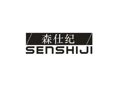 森仕纪