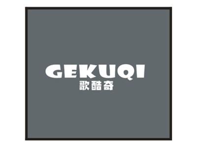 歌酷奇