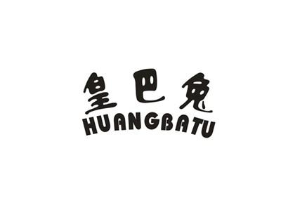 皇巴兔