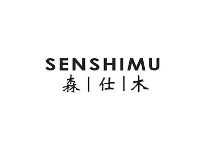 森仕木