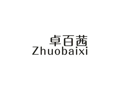 卓百茜
