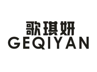 歌琪研