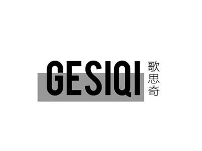 歌思奇