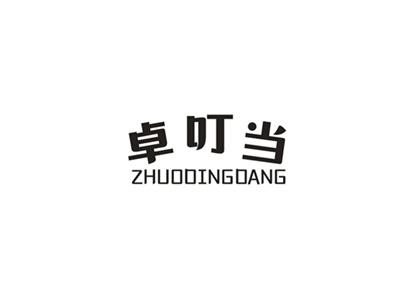 卓叮当