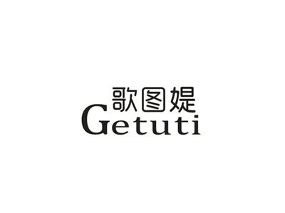 歌图媞
