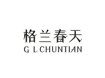 格兰春天
