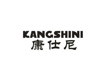 康仕尼