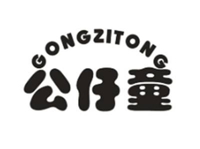 公仔童