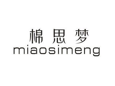 棉思梦