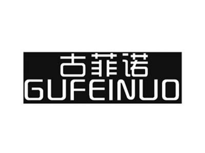 古菲诺