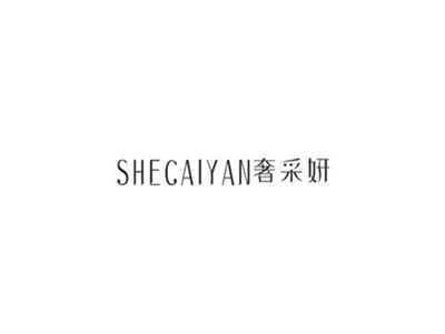 奢采研