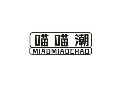 喵喵潮