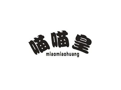 喵喵皇