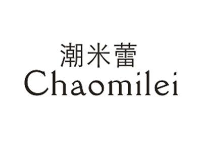 潮米蕾