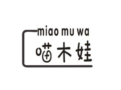 喵木娃