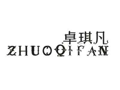 卓琪凡