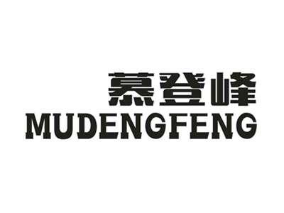 慕登峰
